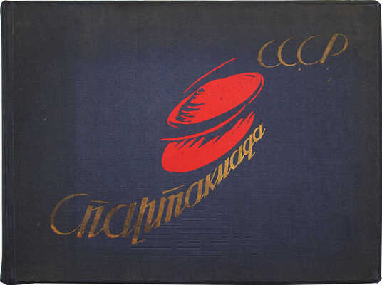 Первая Всесоюзная спартакиада, Москва–1928 и Зимняя рабочая спартакиада, Осло. [Фотоальбом]. М., [1929].